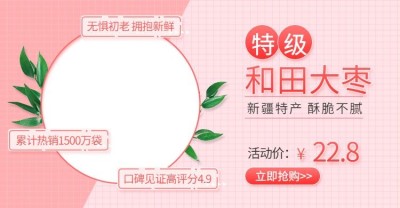 食品特产红枣促销海报banner
