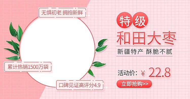 食品特产红枣促销海报banner