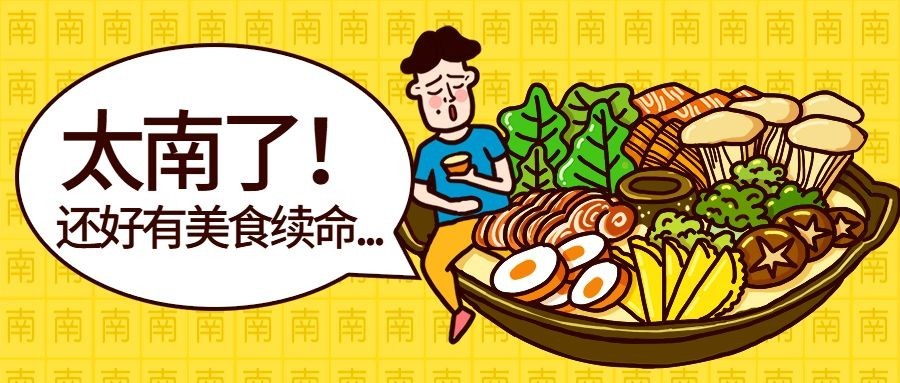 餐饮美食太难了手绘卡通公众号首图