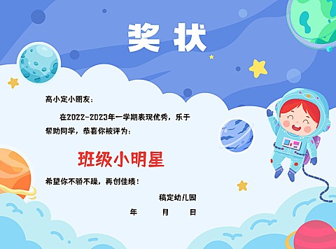 幼儿园证书奖状证书奖状