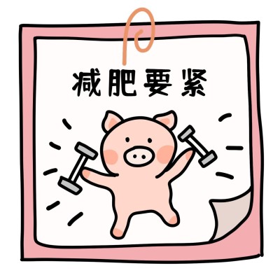 减肥要紧趣味减肥发圈方形海报