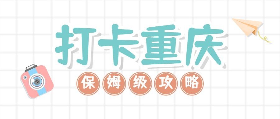 旅游出行攻略指南清新文章标题预览效果