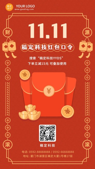 双十一直播口令红包插画海报预览效果