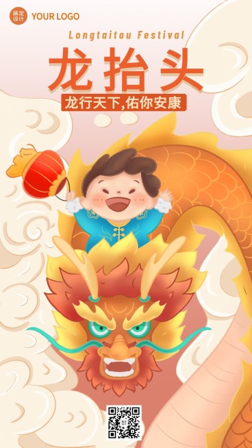 二月二龙抬头节日祝福插画手机海报预览效果