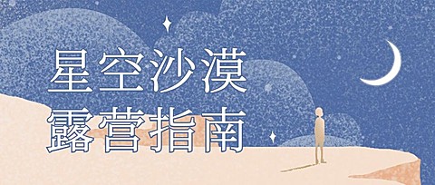 旅游出行攻略指南文艺公众号首图