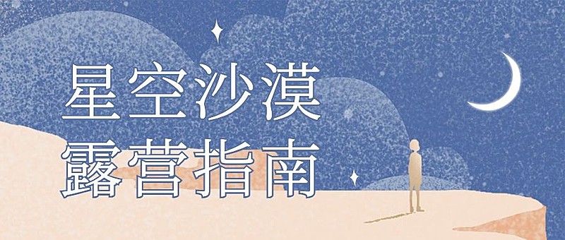 旅游出行攻略指南文艺公众号首图