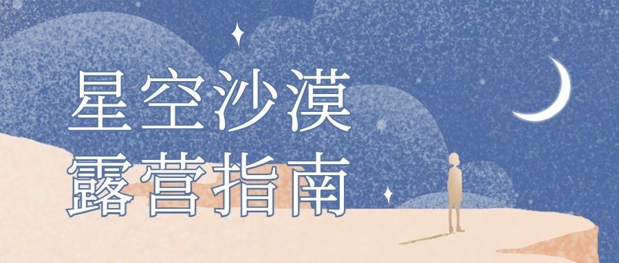旅游出行攻略指南文艺公众号首图