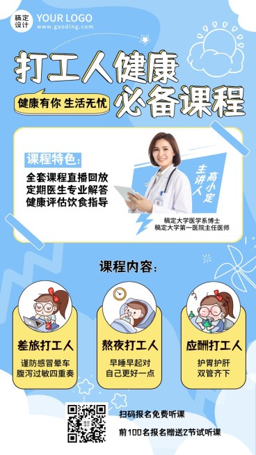 生活健康课程直播海报预览效果