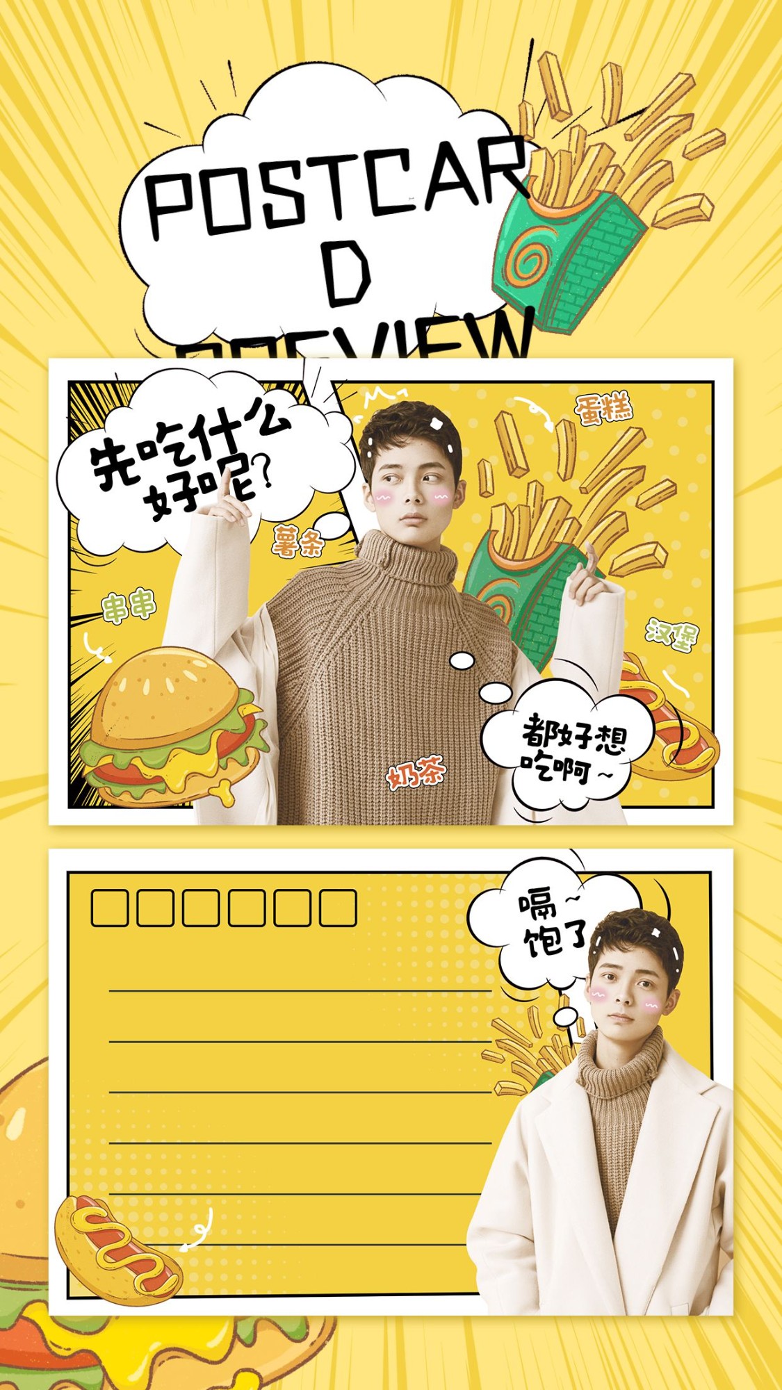 漫画风美食应援横版明信片预览海报