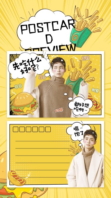 漫画风美食应援横版明信片预览海报