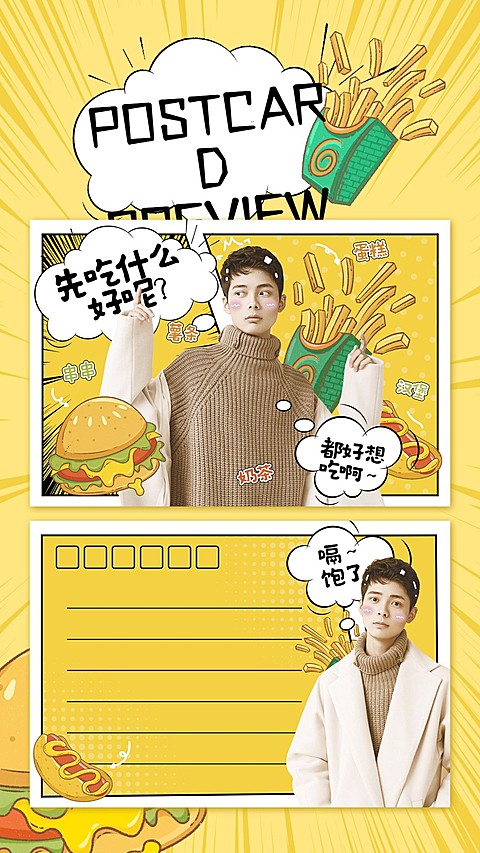 漫画风美食应援横版明信片预览海报