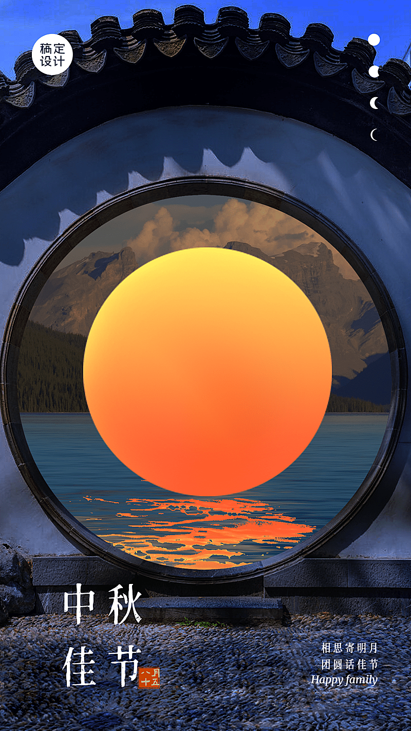 中秋节节日问候祝福海报插画手机海报