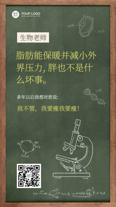 教师节各科老师经典语录手机海报