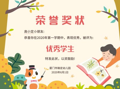 幼儿园可爱风可印刷证书奖状