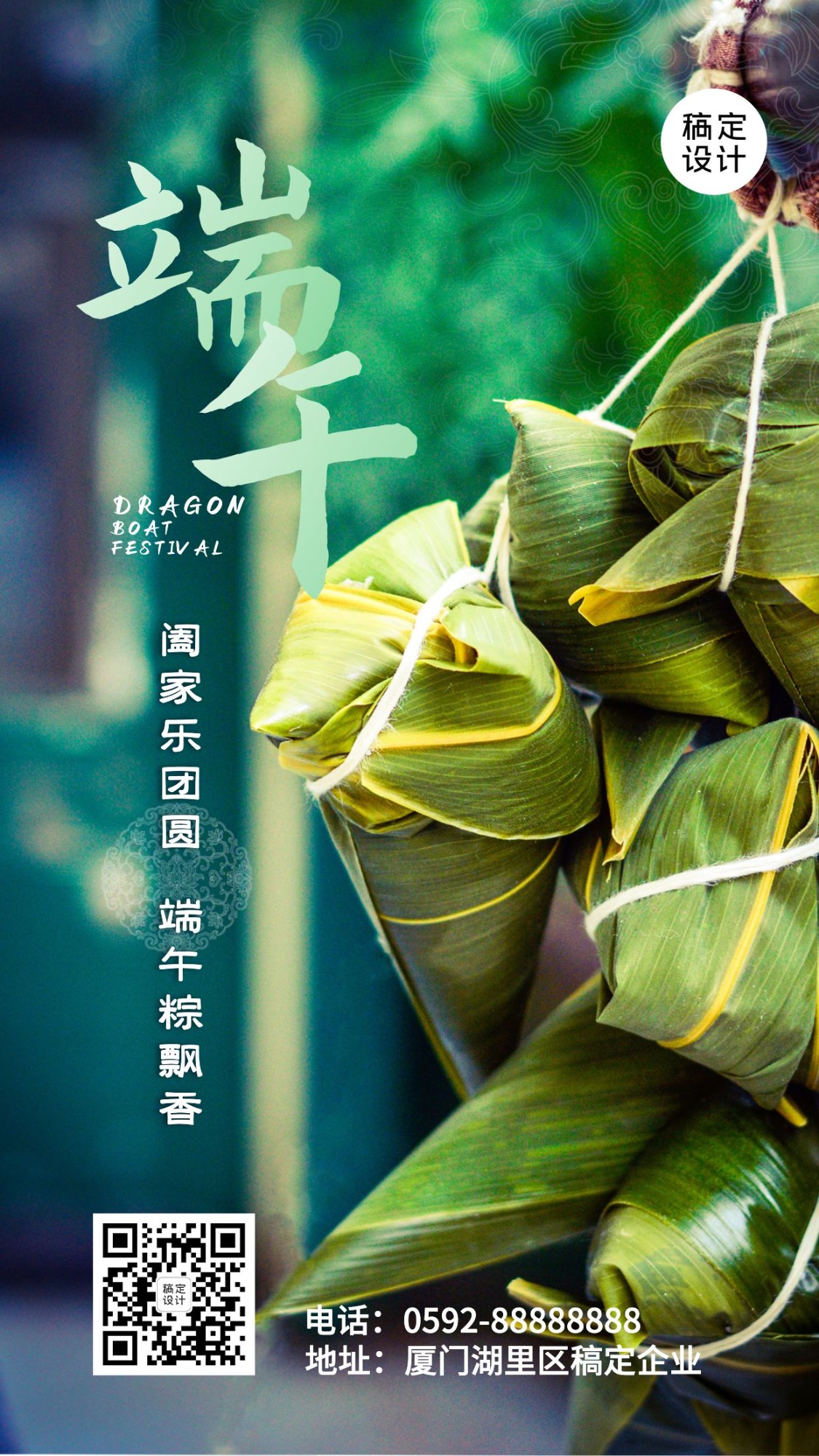 点击进入编辑 端午节实景节日祝福全屏预览效果
