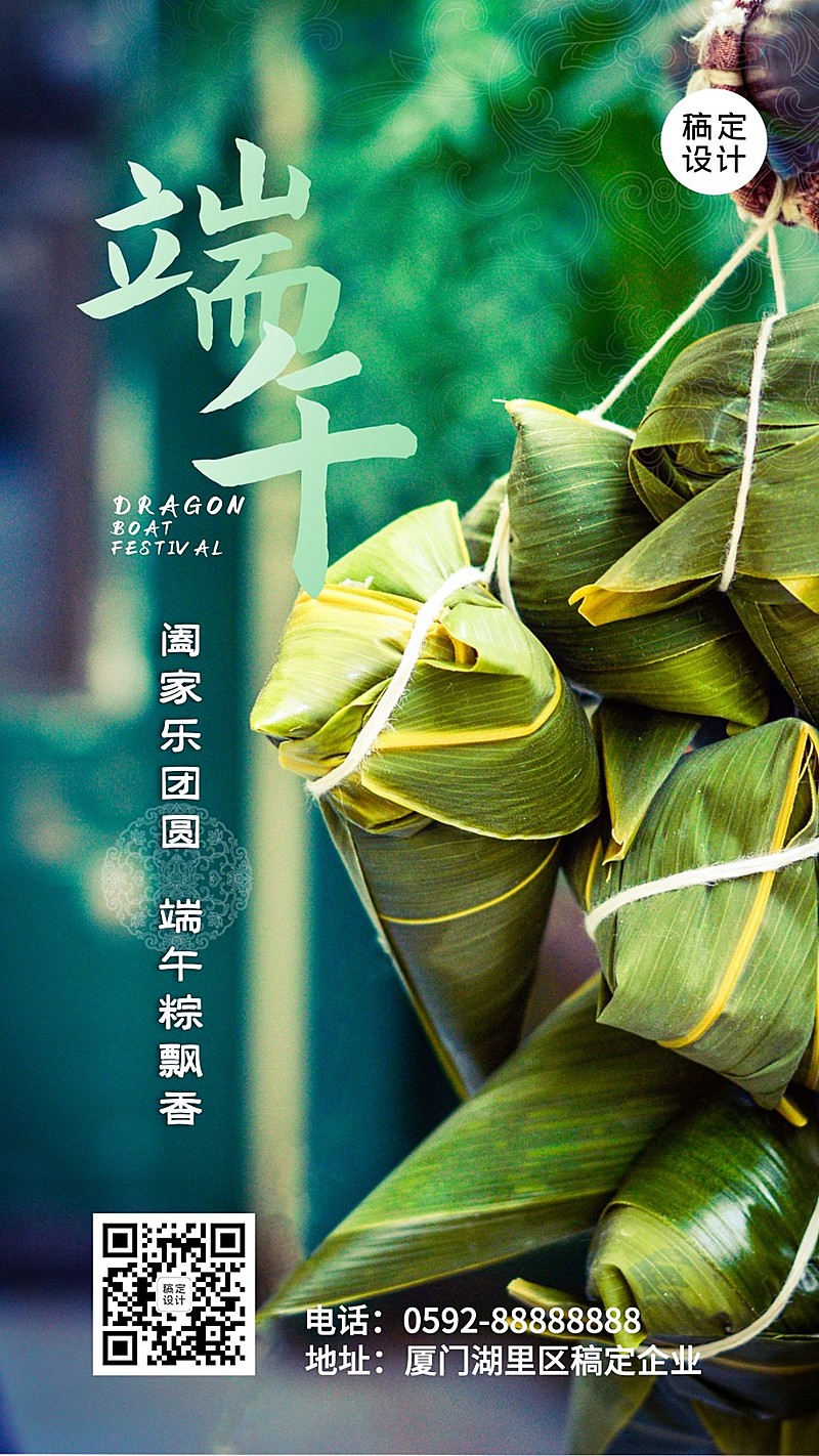 端午节实景节日祝福全屏