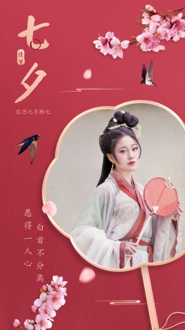 实景合成七夕晒照送祝福预览效果