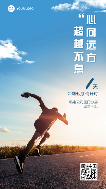 企业月末倒计时月末励志正能量激励倒计时海报预览效果