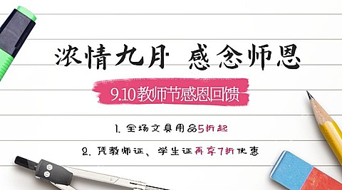 教师节活动促销营销横版海报