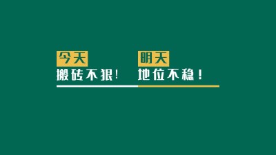 打工人自我鼓励正能量鸡汤电脑壁纸