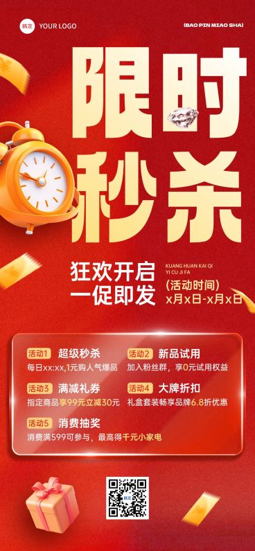 打折满减抽奖促销活动促销海报预览效果