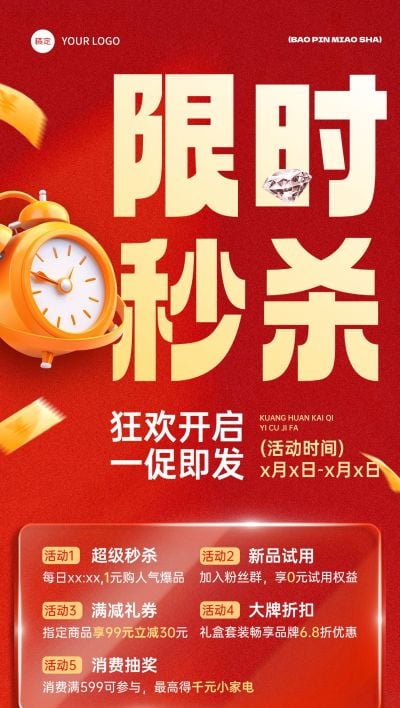 打折满减抽奖促销活动促销海报