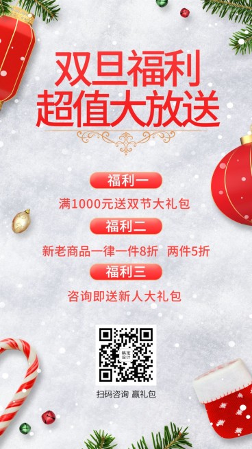 圣诞双蛋福利超值促销买就送预览效果