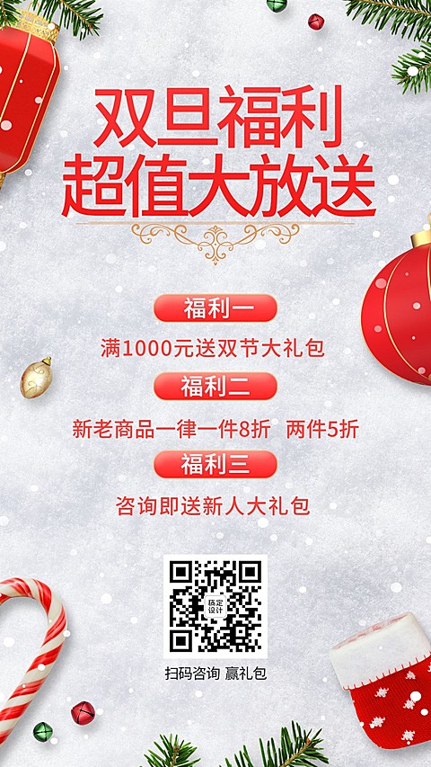 圣诞双蛋福利超值促销买就送