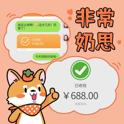 可爱手绘微商晒单方形海报