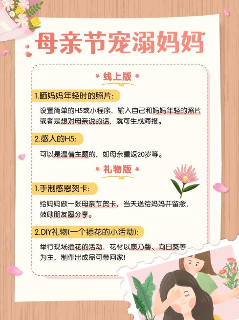 简约创意手绘风母亲节活动策划方案小红书封面配图预览效果