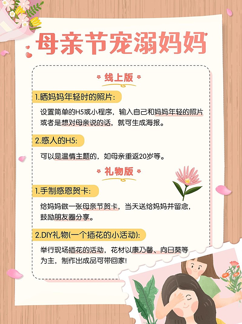 简约创意手绘风母亲节活动策划方案小红书封面配图