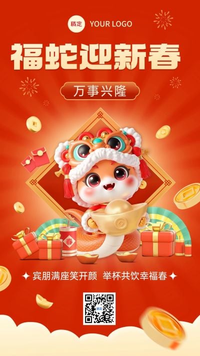 春节新年节日祝福3d元素手机海报aigc