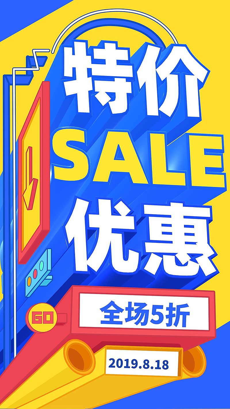 折扣促销特价优惠D字体手机海报