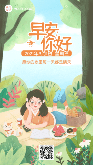 早安日签问候GIF动态手机海报预览效果