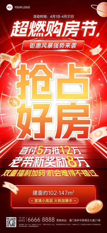  房地产销售中介楼盘促销活动促销海报预览效果