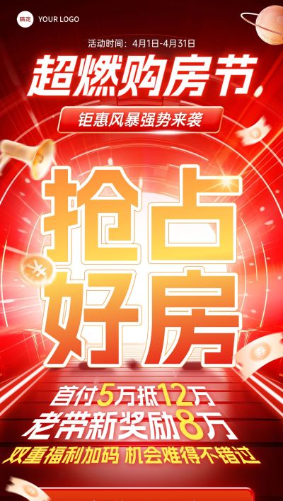 房地产销售中介楼盘促销活动促销海报