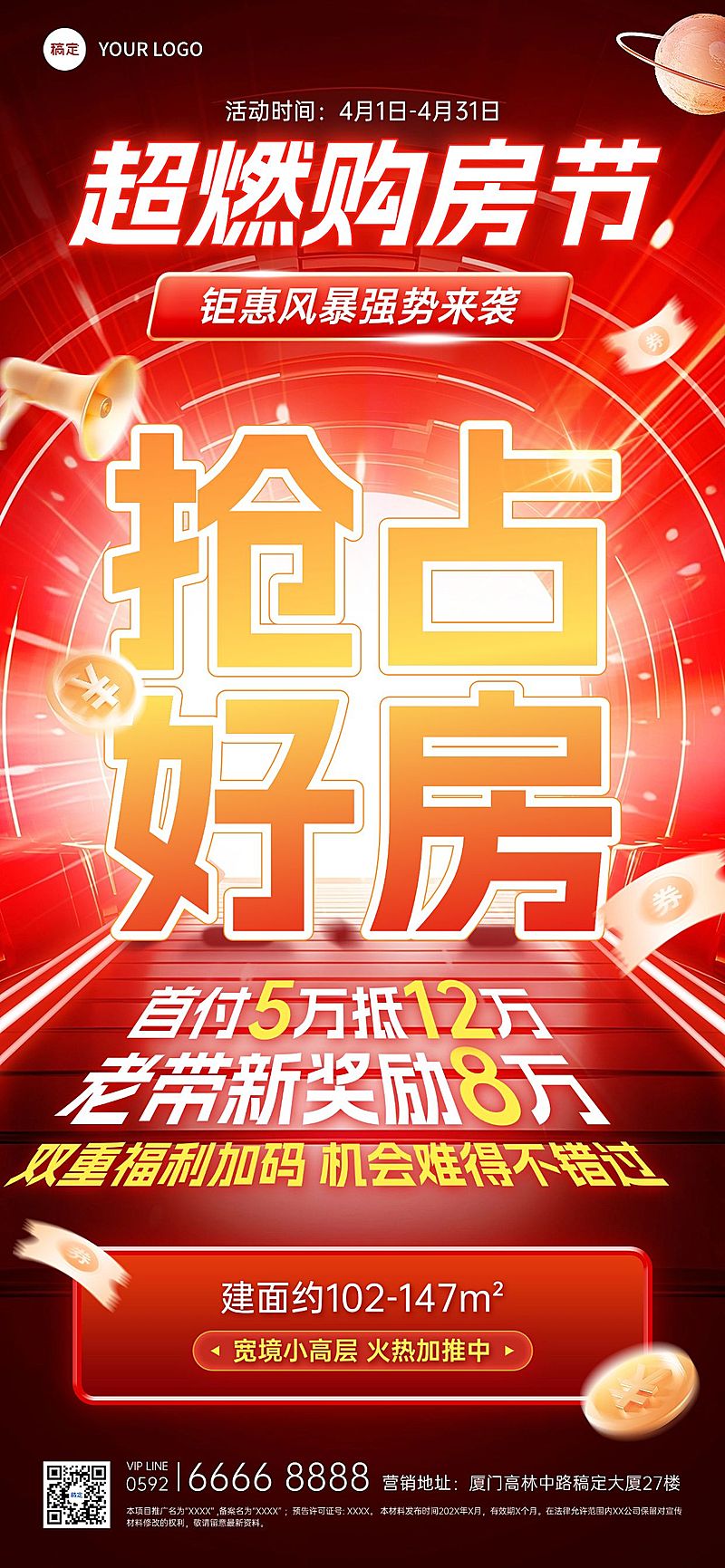  房地产销售中介楼盘促销活动促销海报