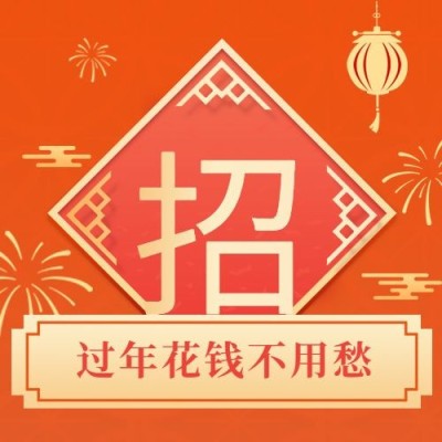 企业春节招聘福字剪纸公众号次图