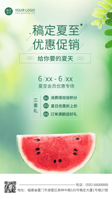 微商夏至节气促销活动营销手机海报预览效果