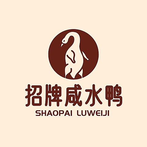 卤味熟食品牌宣传LOGO简约微信头像
