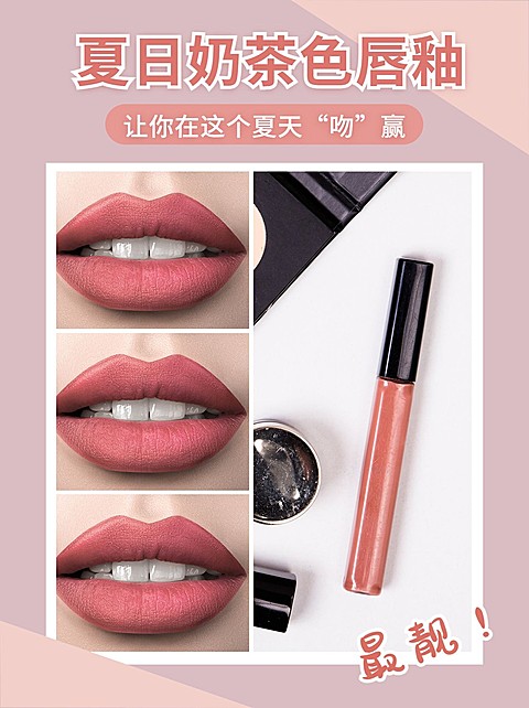 小红书配图美妆产品营销唇部彩妆