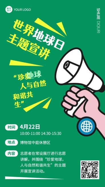 世界地球日节日活动插画手机海报预览效果