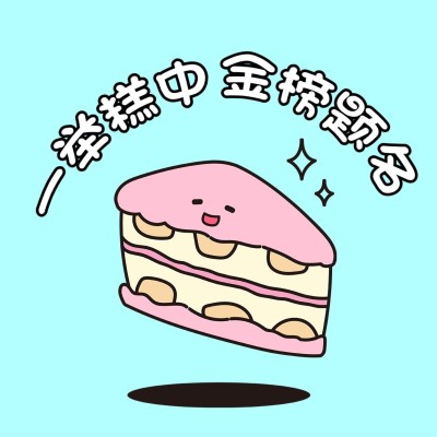 趣味谐音梗食物插画高考应援头像