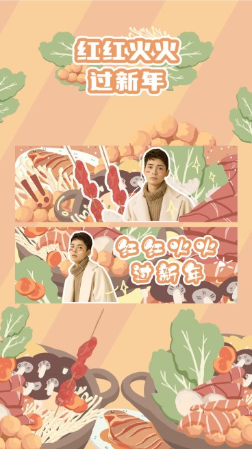火锅美食餐饮新年横版手幅明星应援预览效果