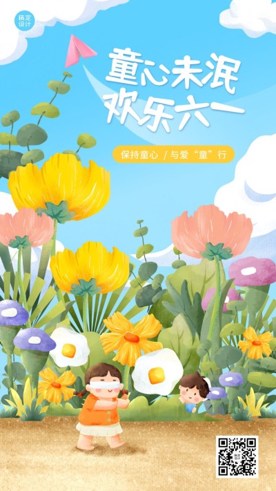 儿童节节日祝福插画手机海报