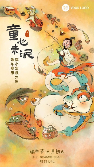 端午节端午佳节中国风手机海报