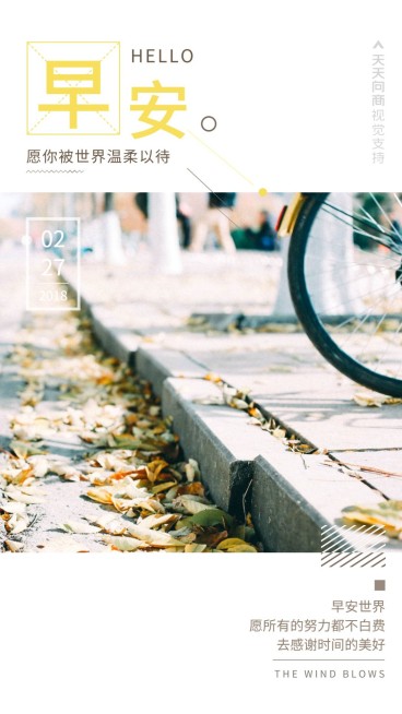 清晨早安文艺海报预览效果