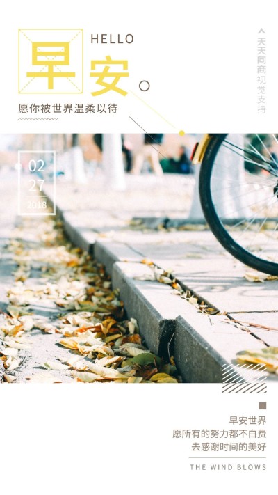 清晨早安文艺海报