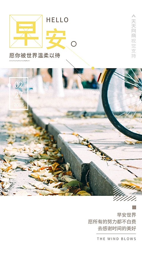 清晨早安文艺海报