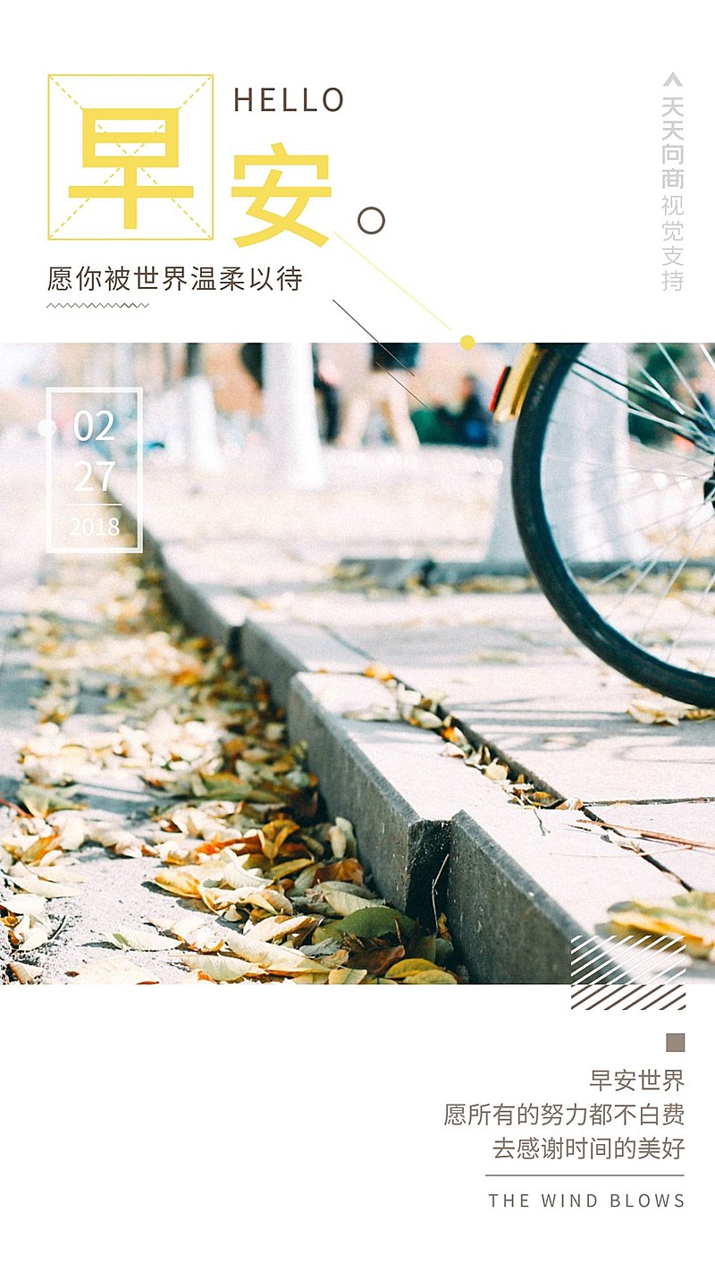 清晨早安文艺海报